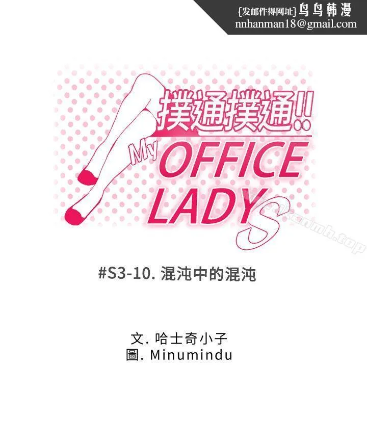 MYOFFICELADYS