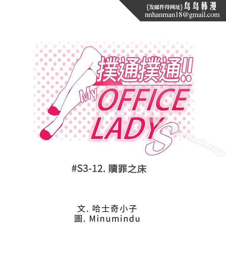 MYOFFICELADYS第3季-第12话