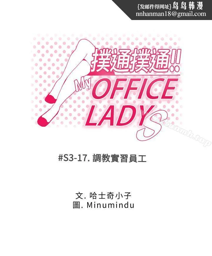 MYOFFICELADYS第3季-第17话