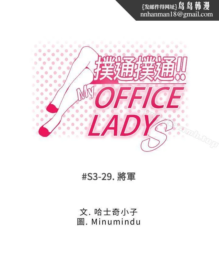MYOFFICELADYS第3季-第29话