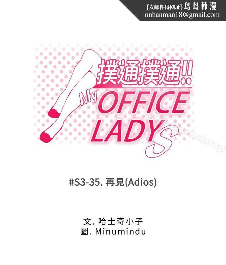 MYOFFICELADYS