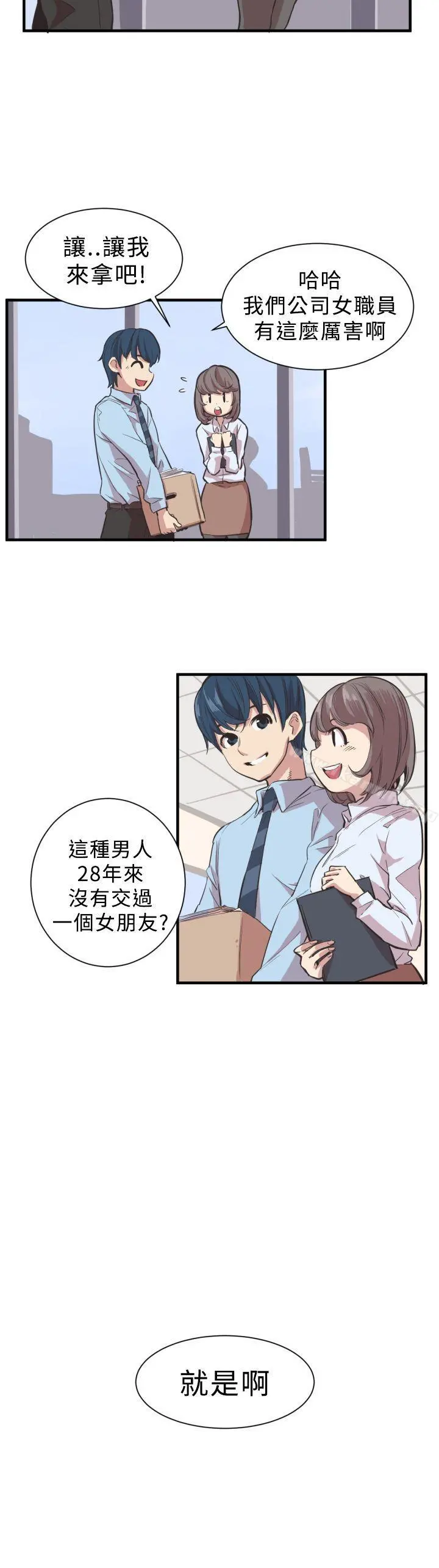 青春男女(完结)第2话