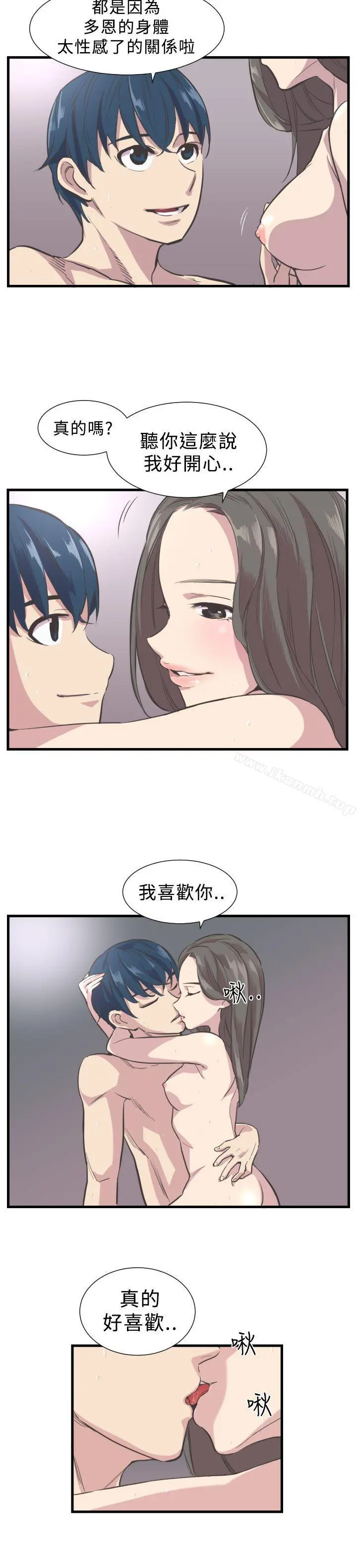 青春男女(完结)第2话