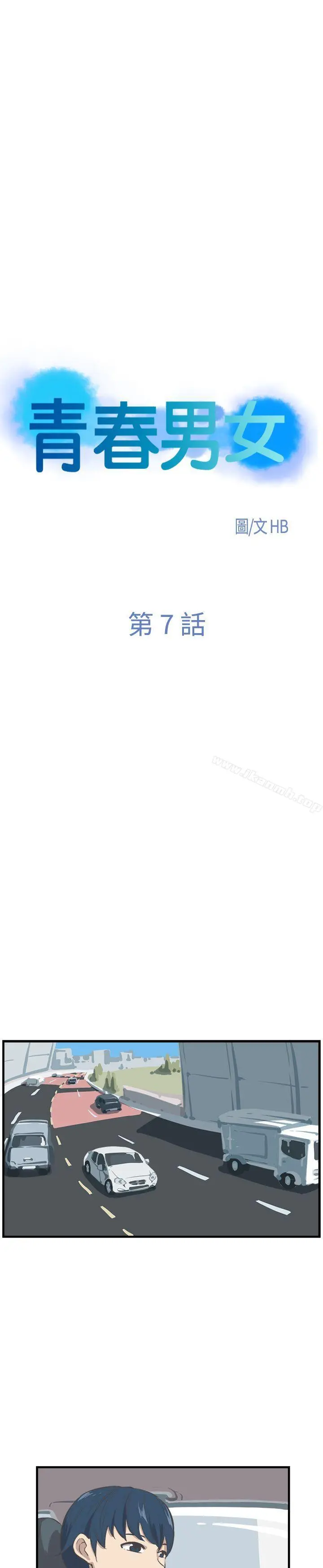 青春男女(完结)