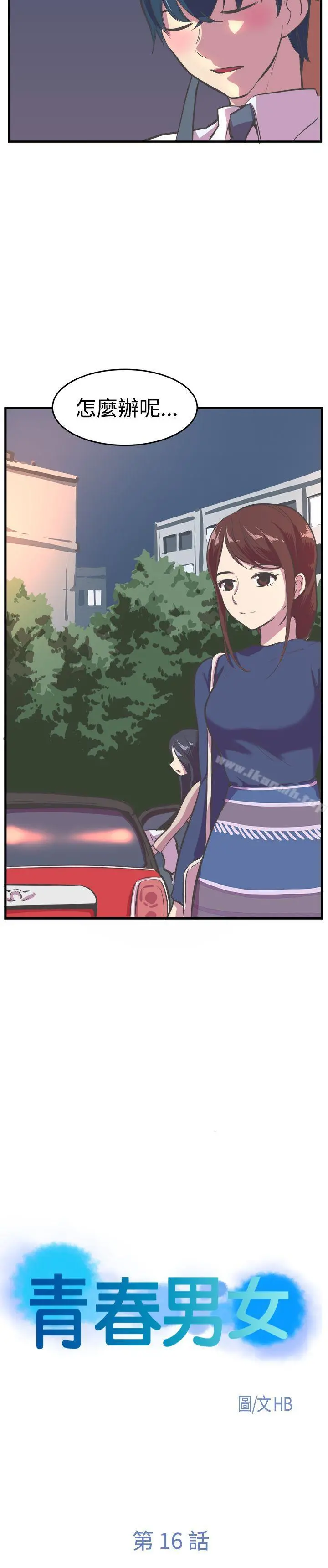 青春男女(完结)