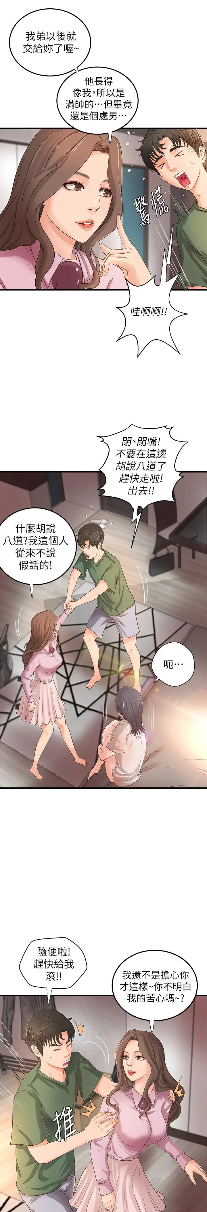 御姐的实战教学