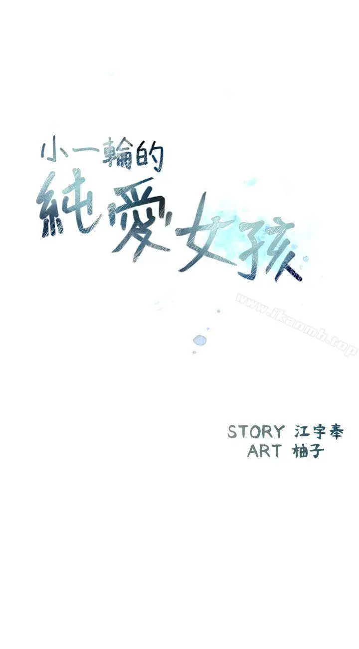 小一轮的纯爱女孩