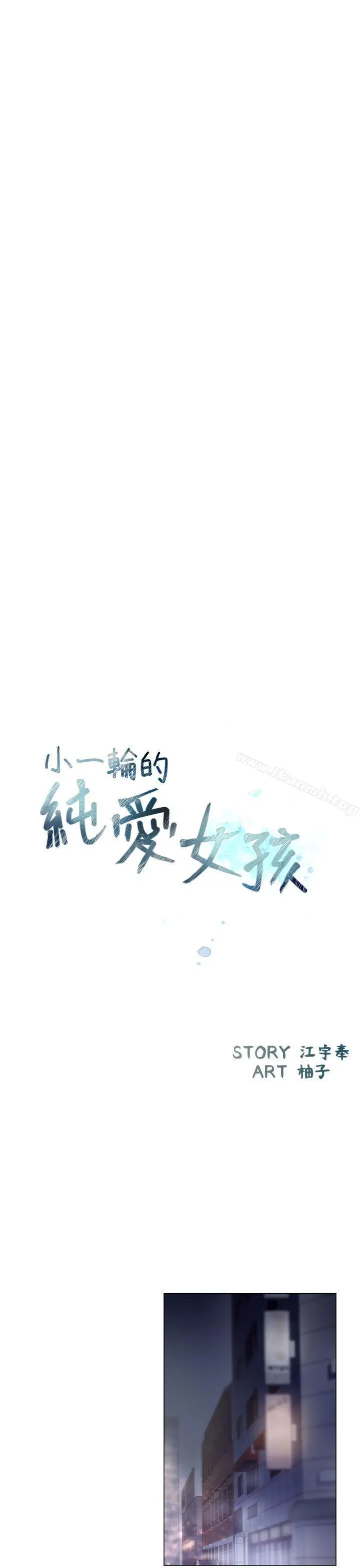 小一轮的纯爱女孩