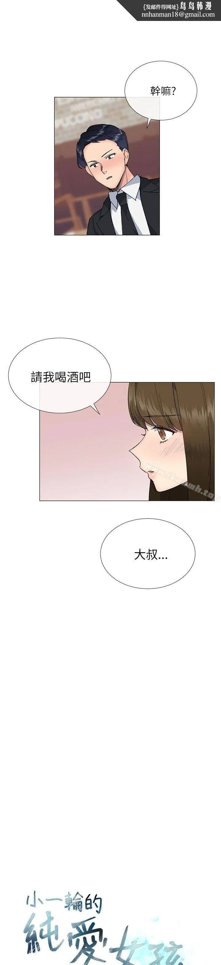 小一轮的纯爱女孩