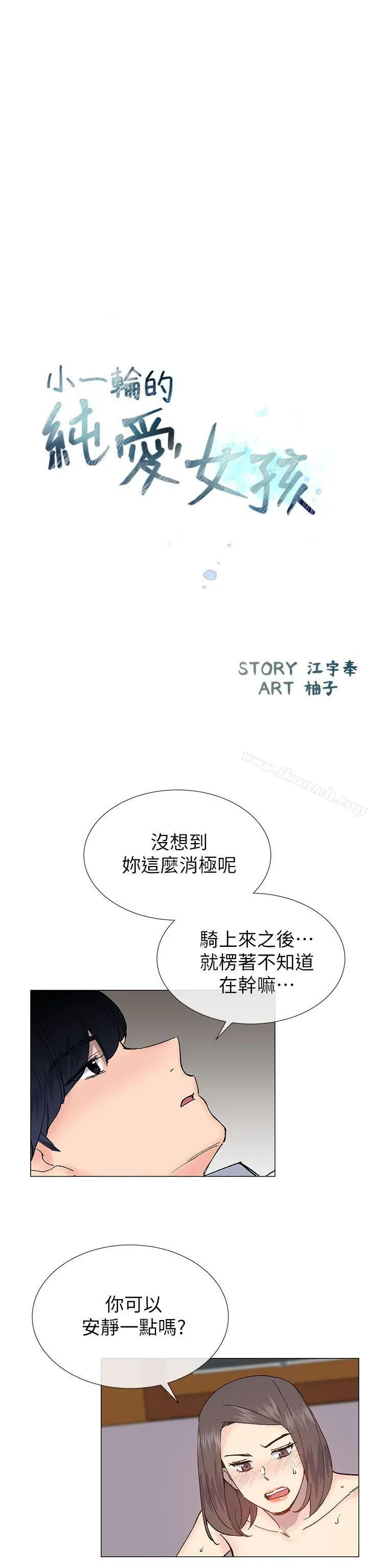 小一轮的纯爱女孩