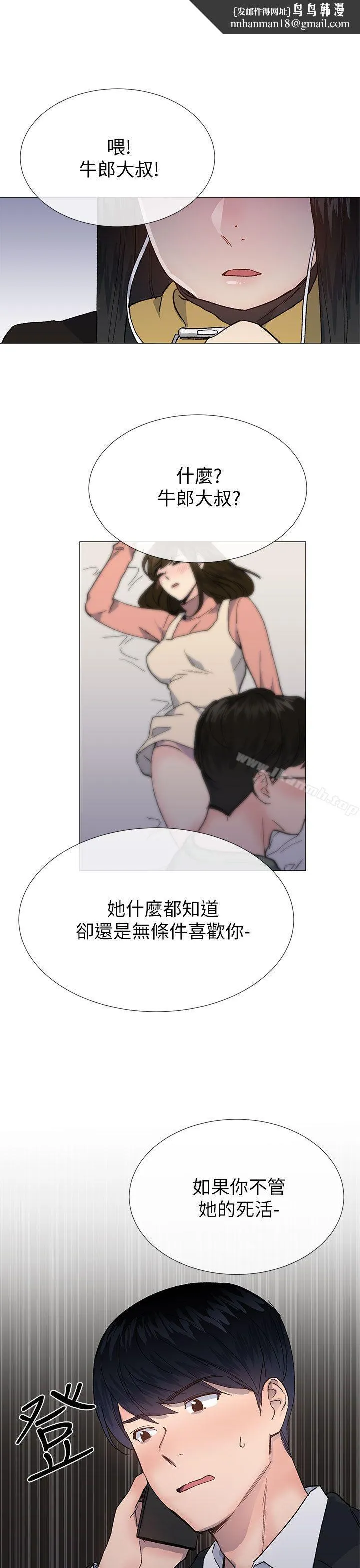 小一轮的纯爱女孩第38话-让我变成坏人的好人