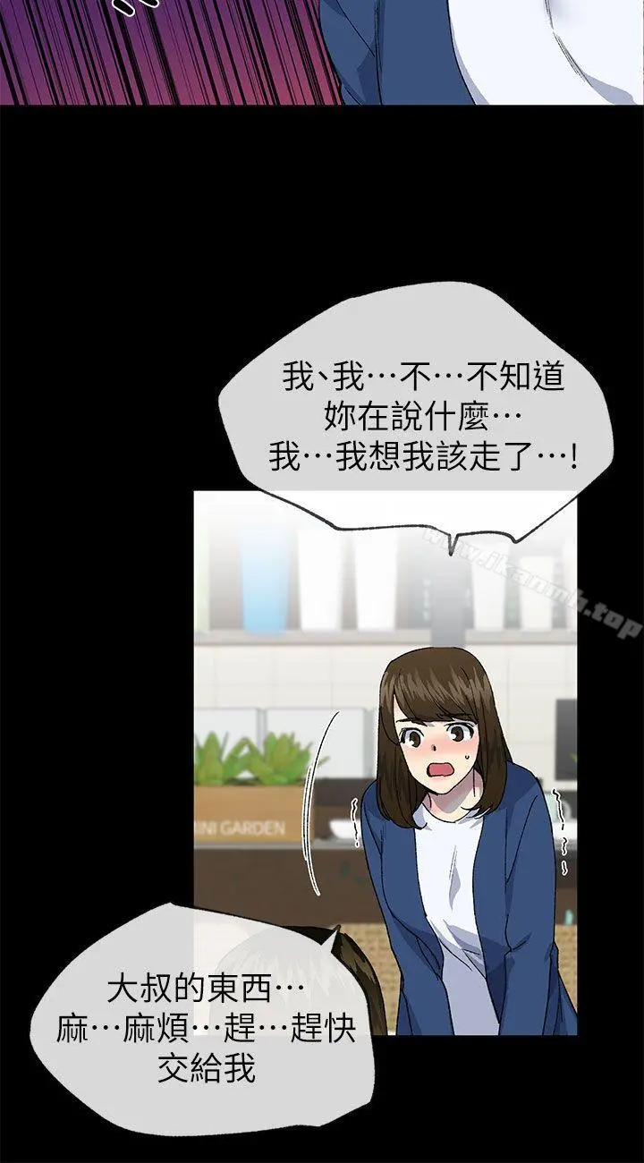 小一轮的纯爱女孩第38话-让我变成坏人的好人