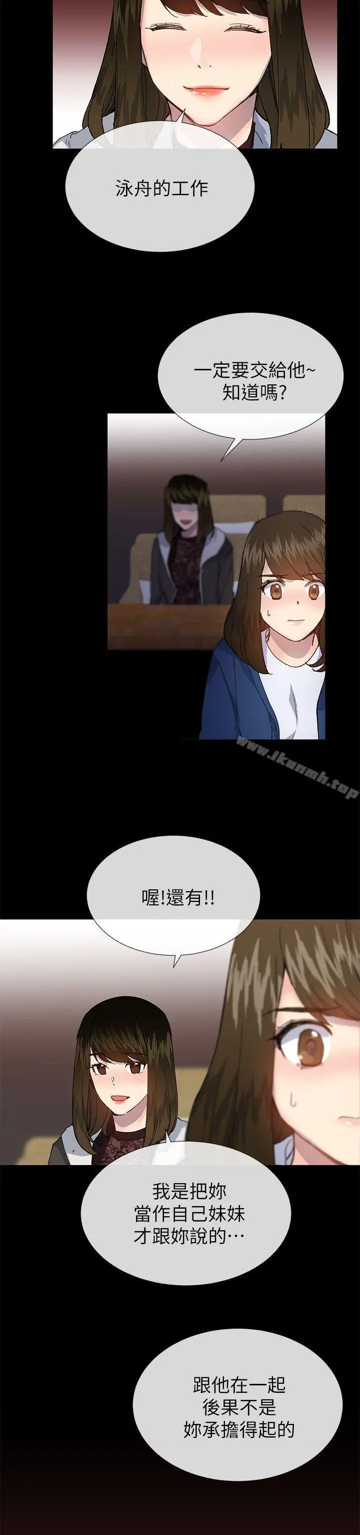 小一轮的纯爱女孩第38话-让我变成坏人的好人