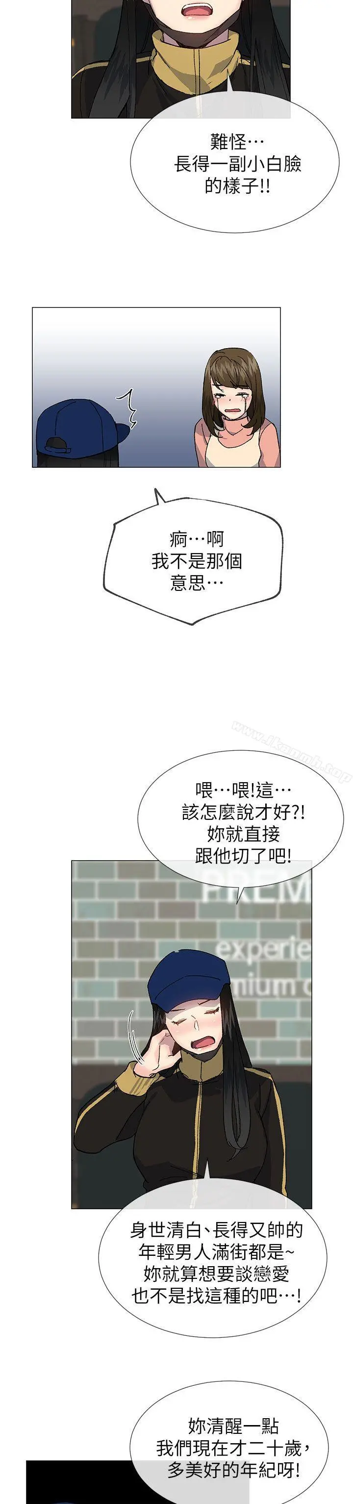 小一轮的纯爱女孩第38话-让我变成坏人的好人