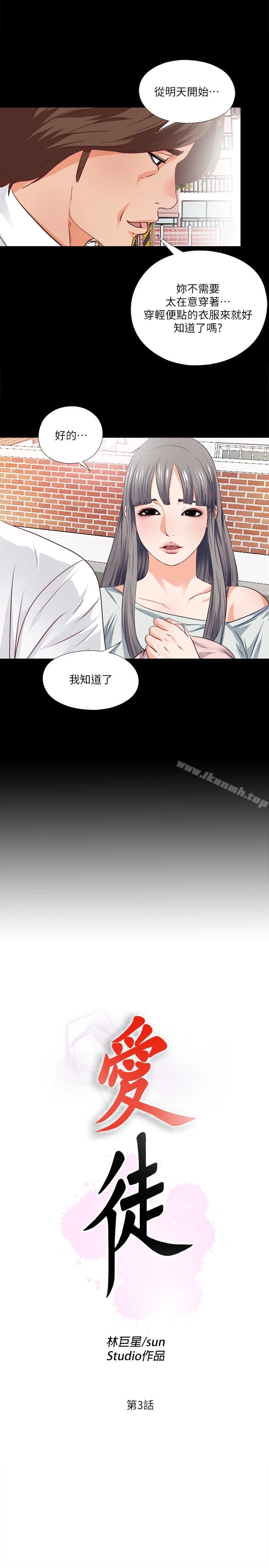爱徒
