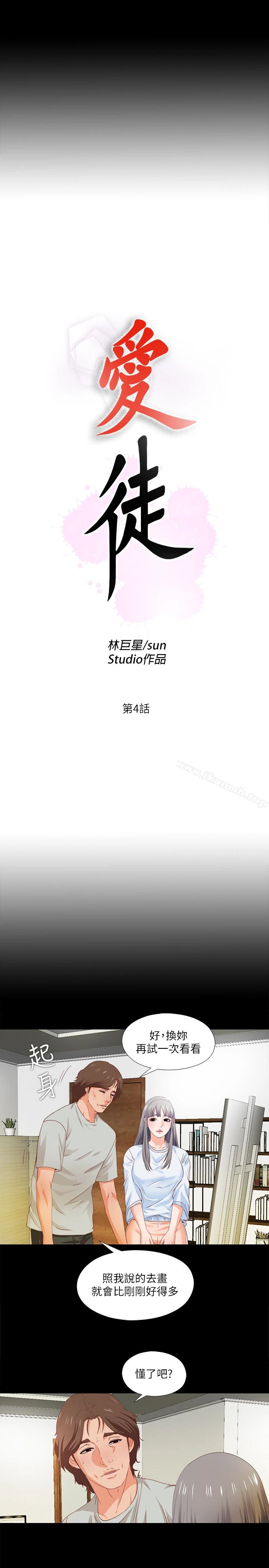 爱徒