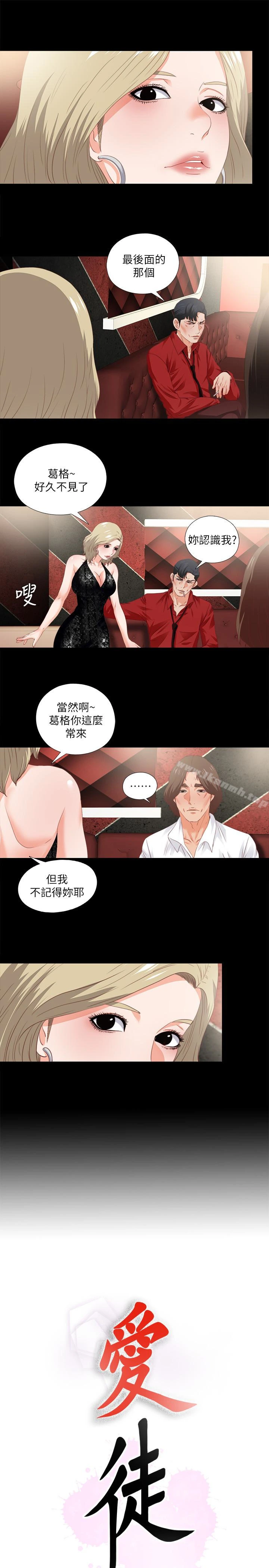 爱徒