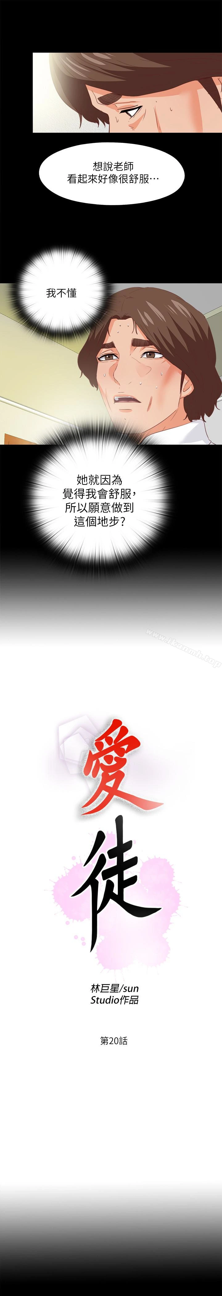 爱徒