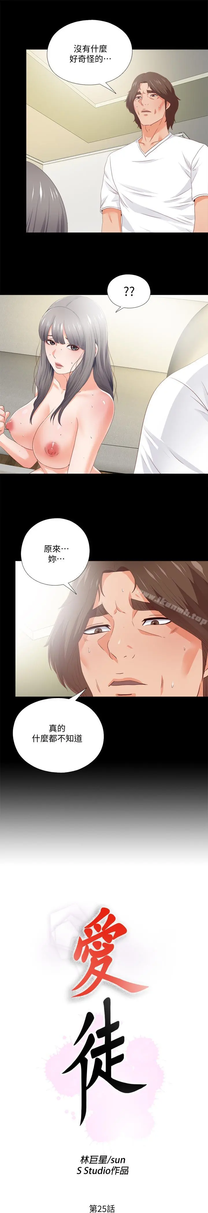 爱徒