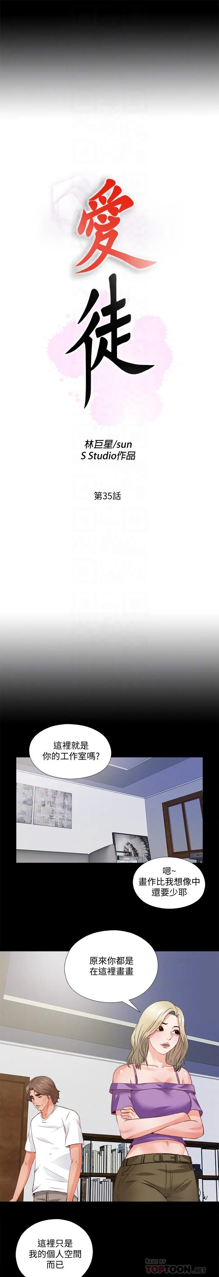 爱徒