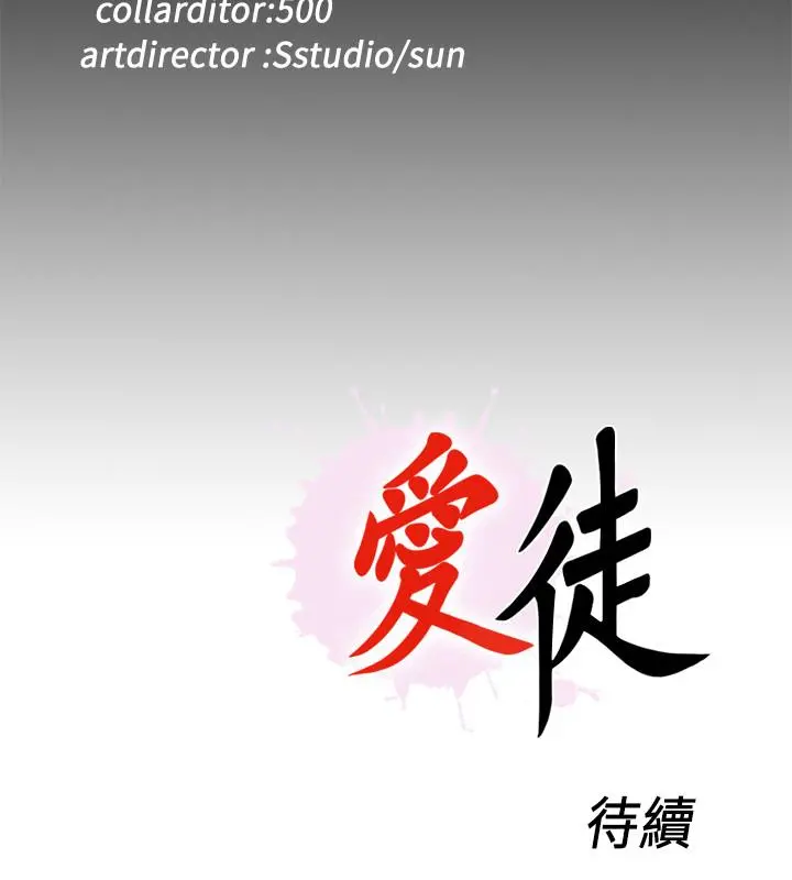 爱徒