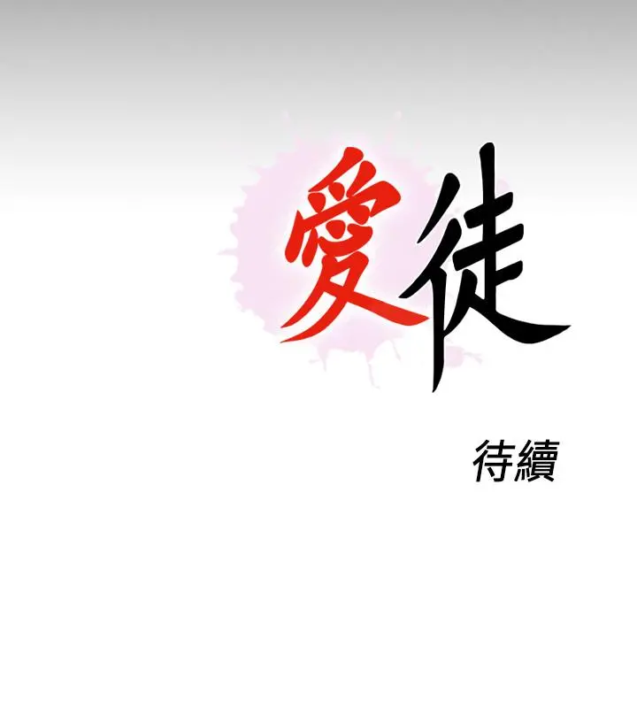 爱徒