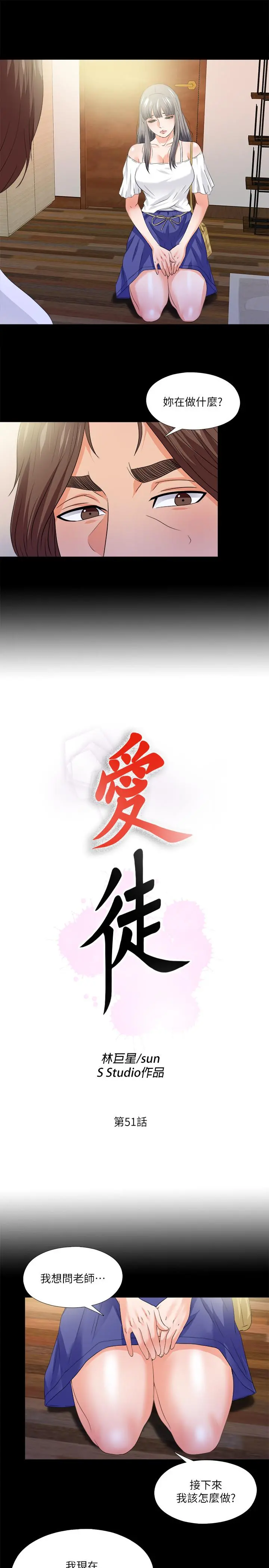 爱徒