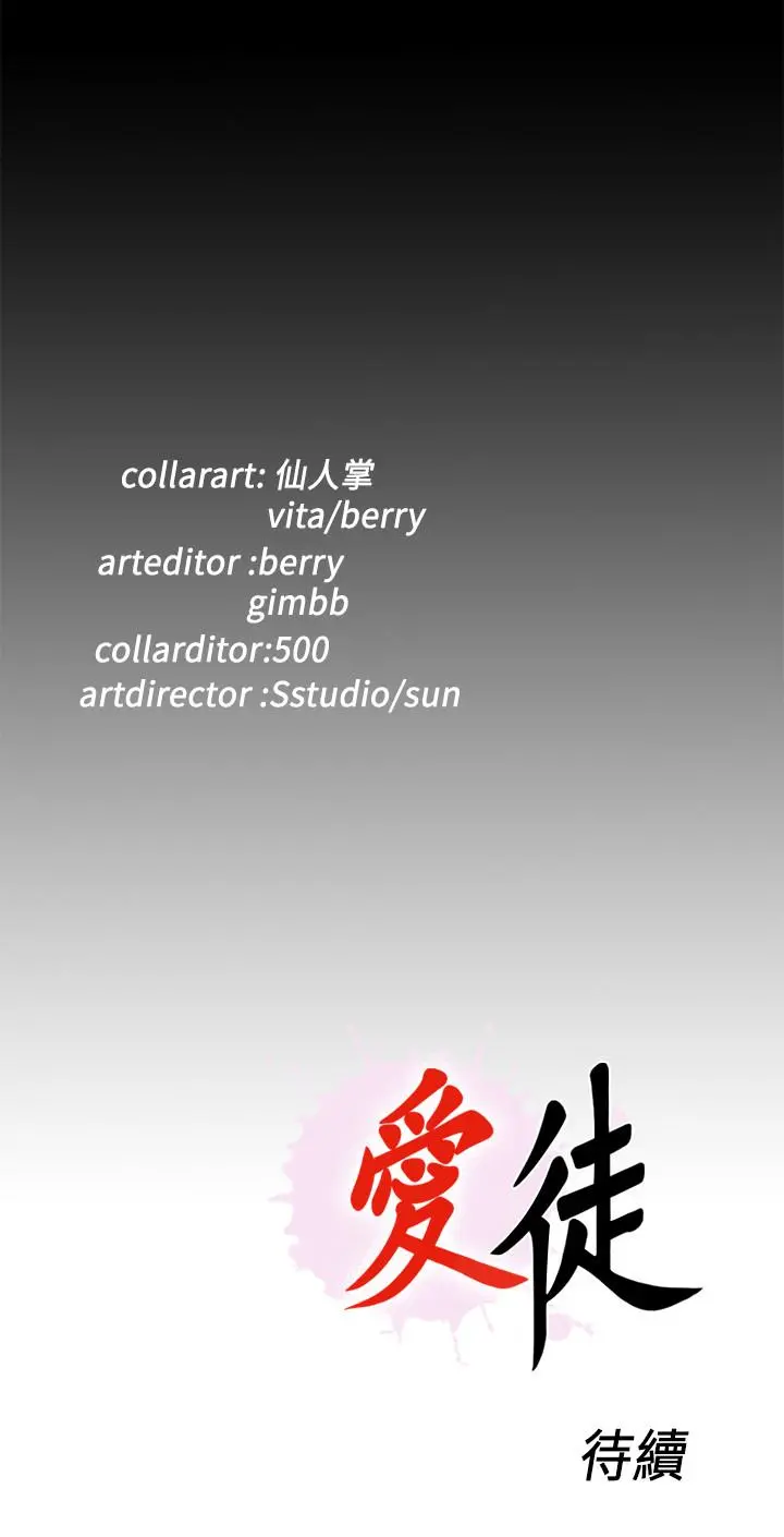 爱徒