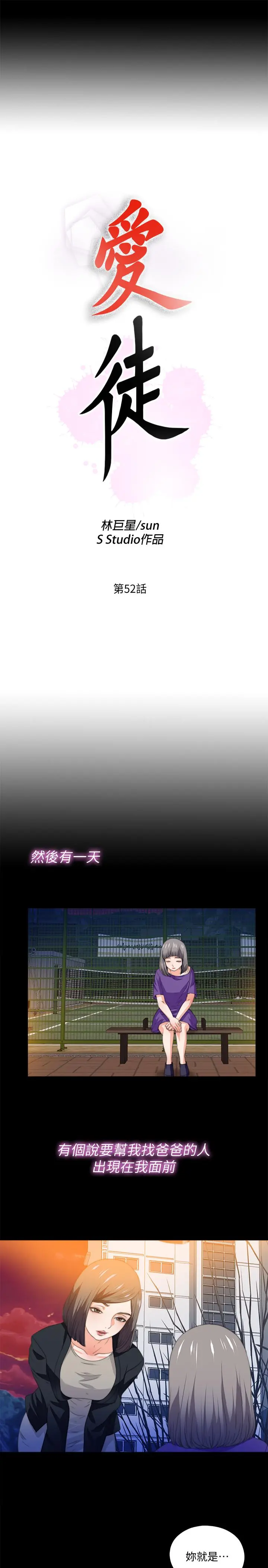 爱徒