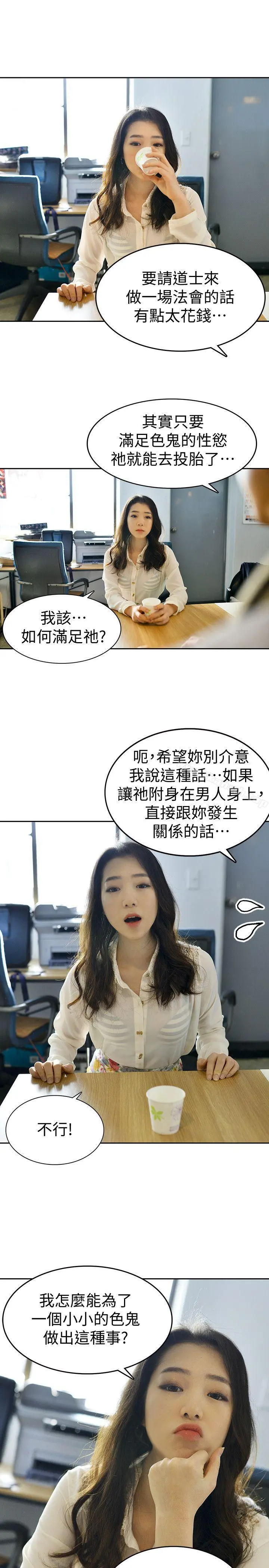 家有色鬼（真人漫画）