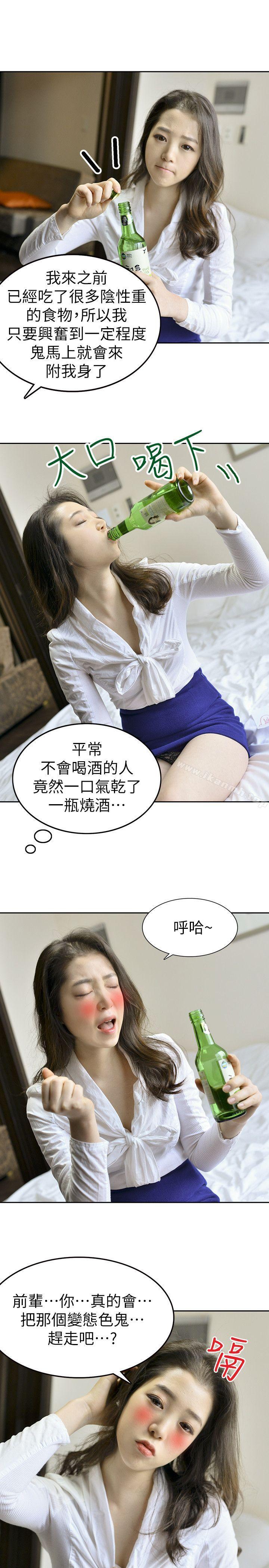 家有色鬼(真人漫画)第9话-搬救兵