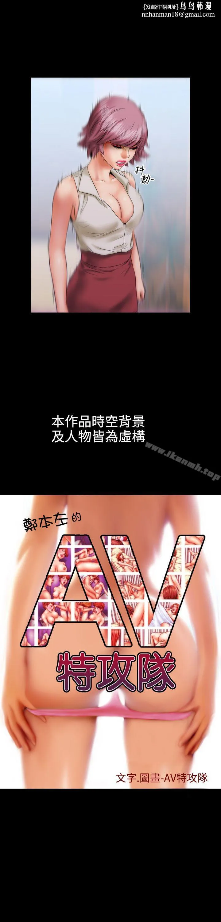 郑本左的AV特攻队第9话