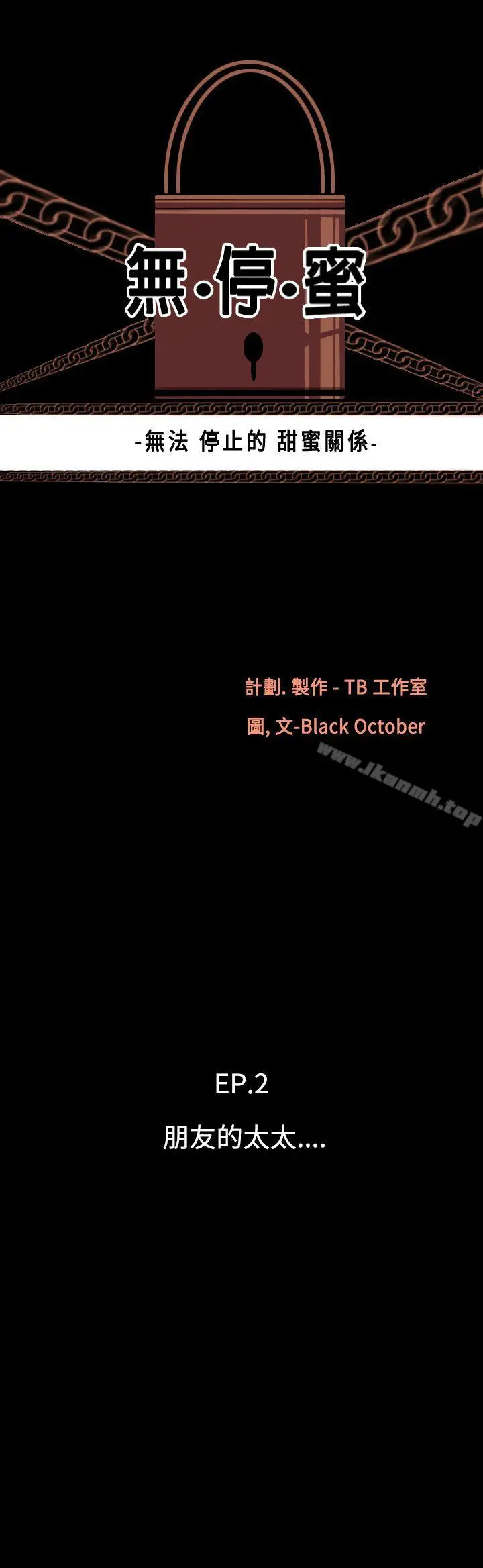 无法停止的甜蜜关係