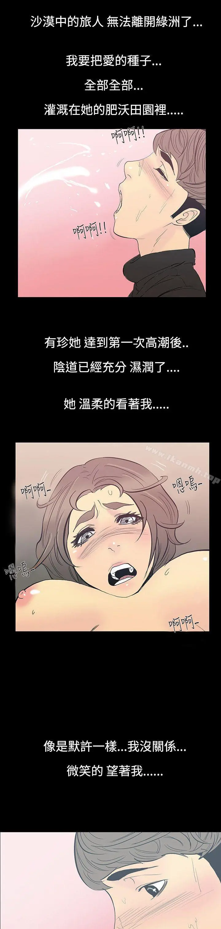 无法停止的甜蜜关係第11话-朋友的太太<5>