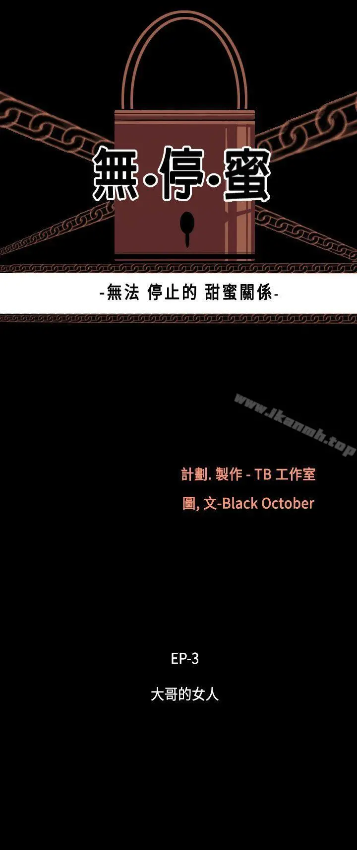 无法停止的甜蜜关係