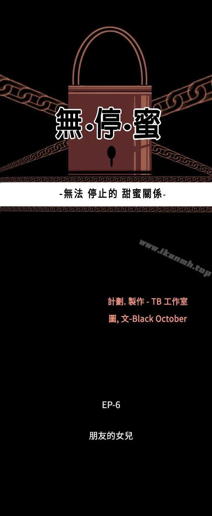 无法停止的甜蜜关係