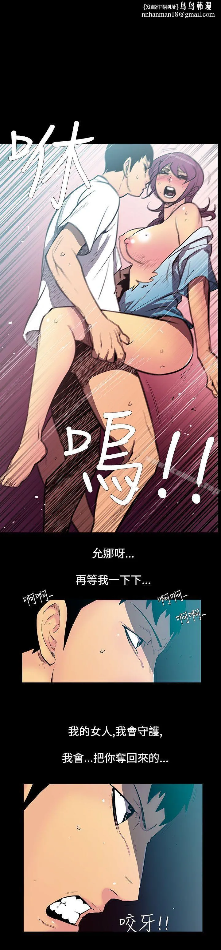 无法停止的甜蜜关係第53话-夺妻<7>