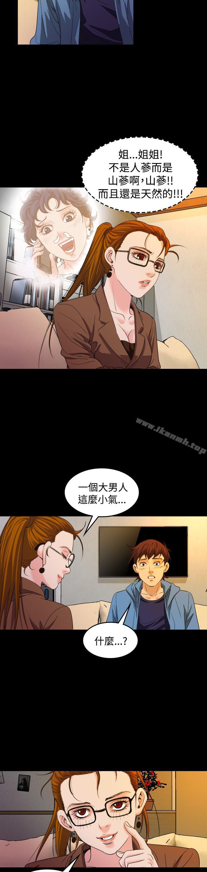 危险性赌注第20话