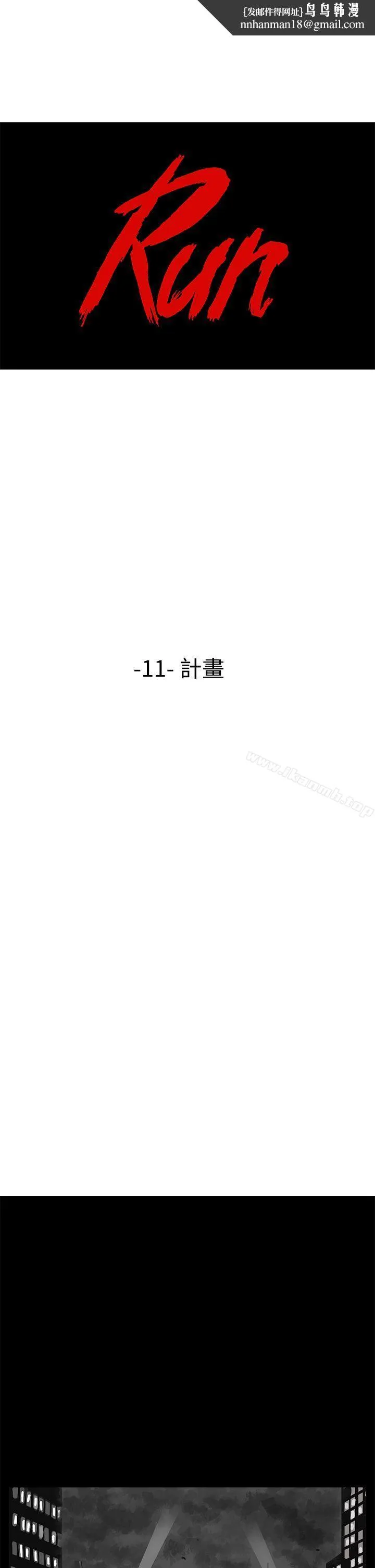 RUN（完结）第11话
