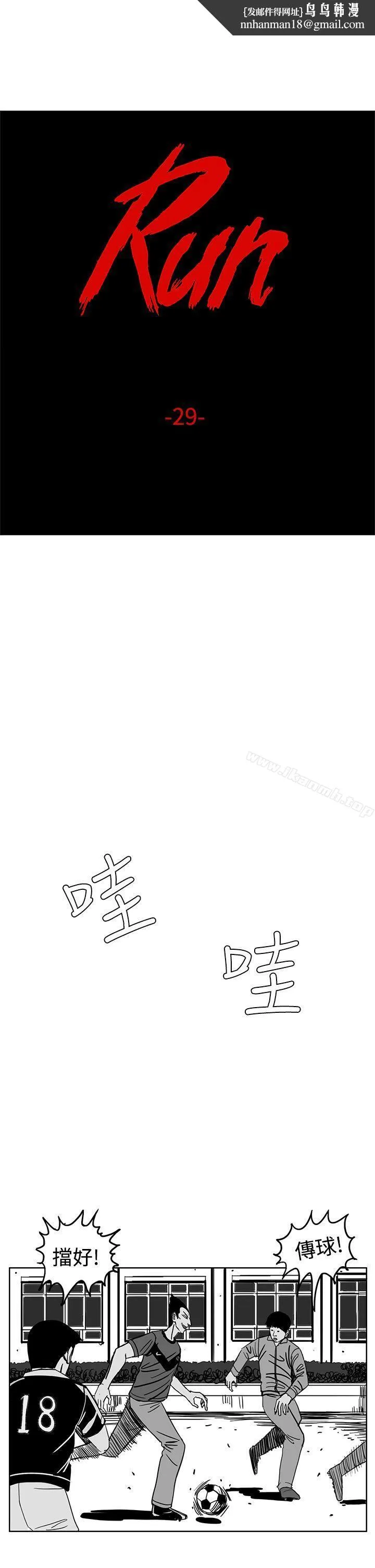 RUN（完结）第29话