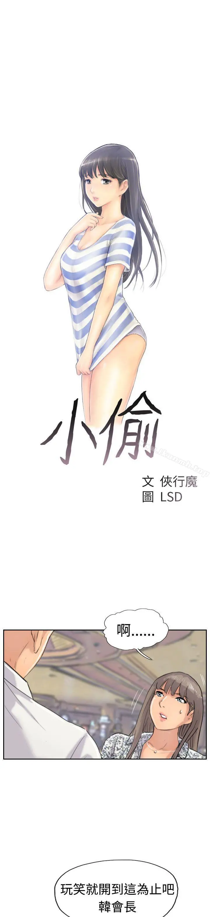 小偷