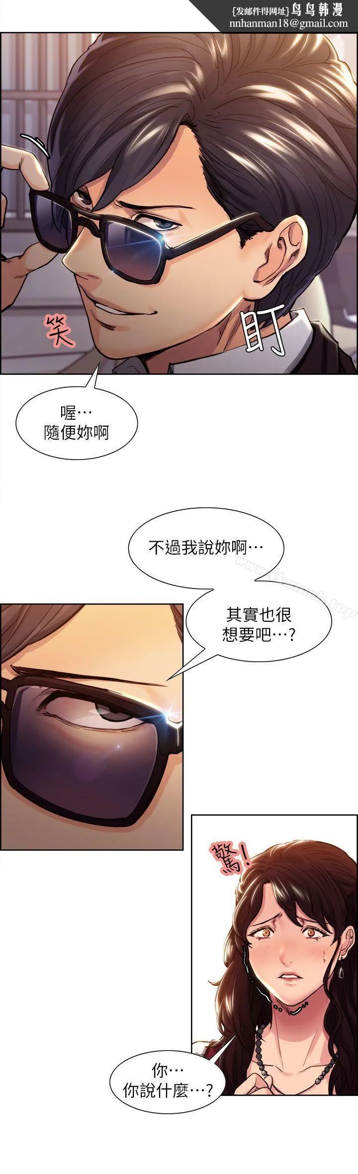 夺爱的滋味第2话