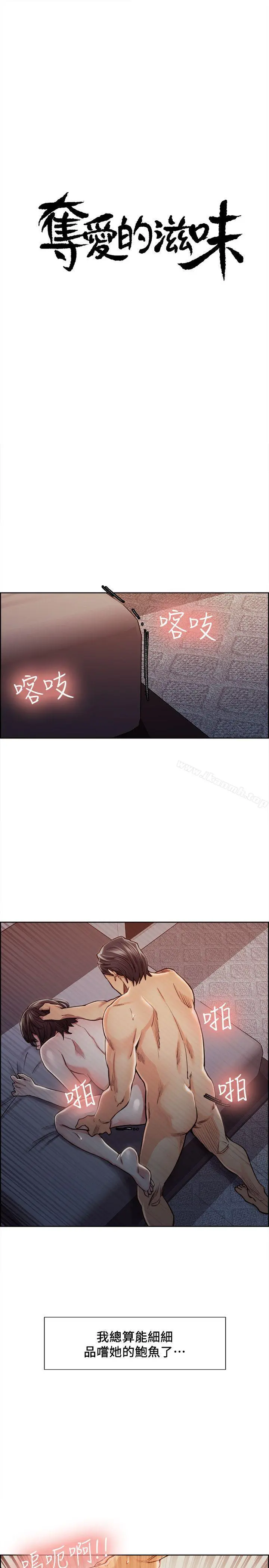 夺爱的滋味