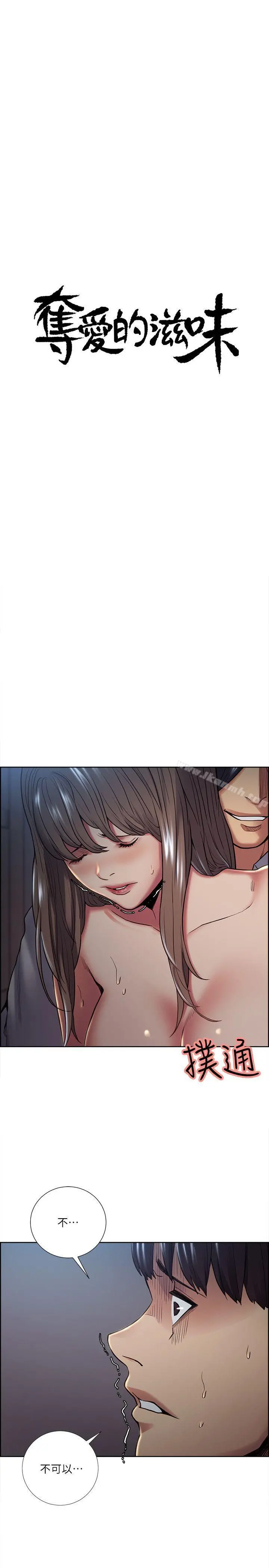 夺爱的滋味