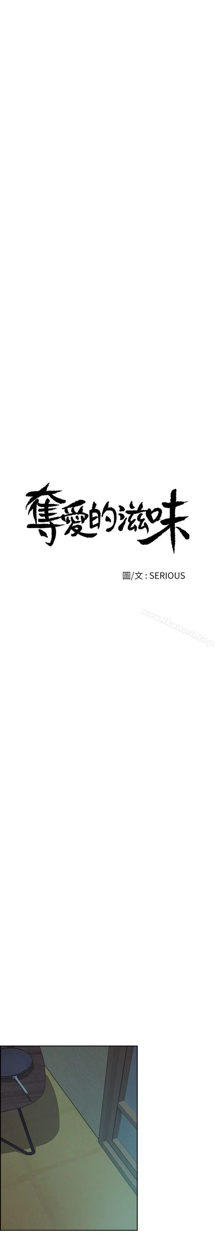 夺爱的滋味