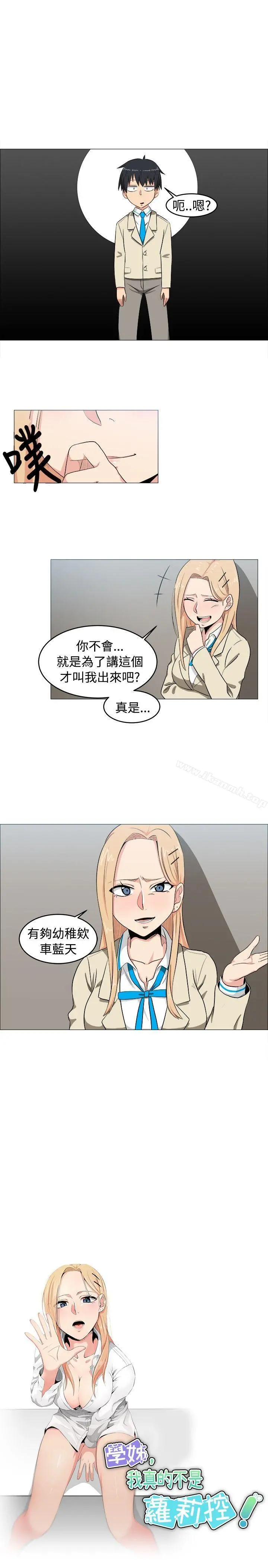 学姊！我真的不是萝莉控