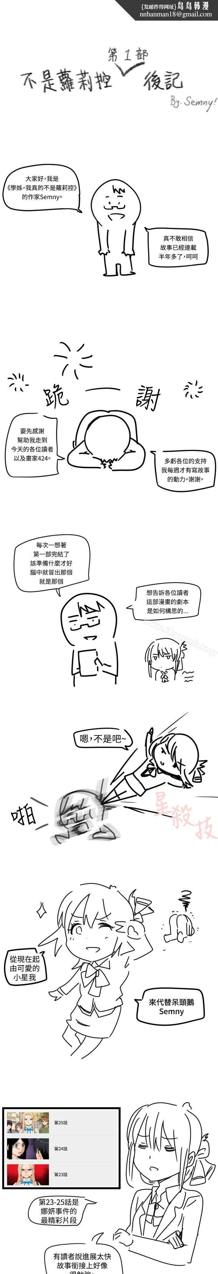 学姊！我真的不是萝莉控