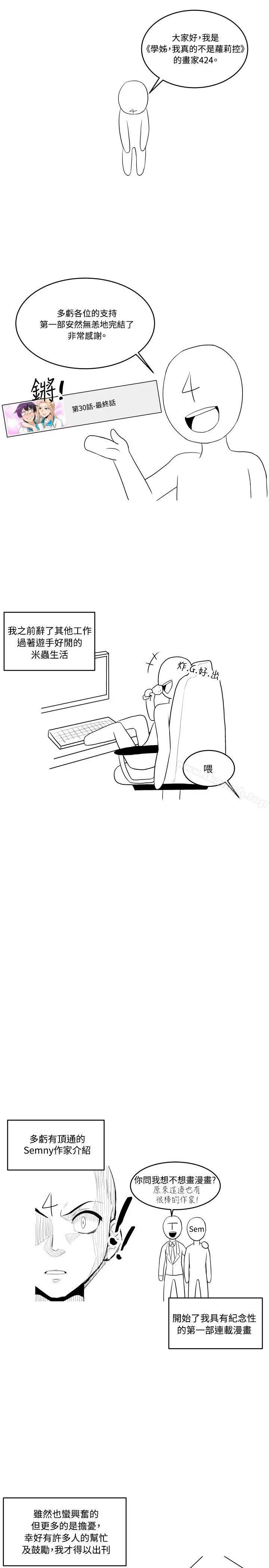 学姊！我真的不是萝莉控