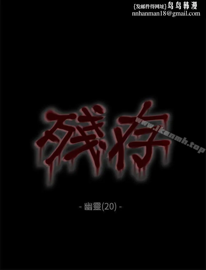 残存