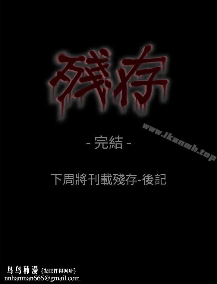 残存